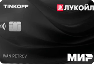 Кредитная карта Т-Банк «Лукойл»